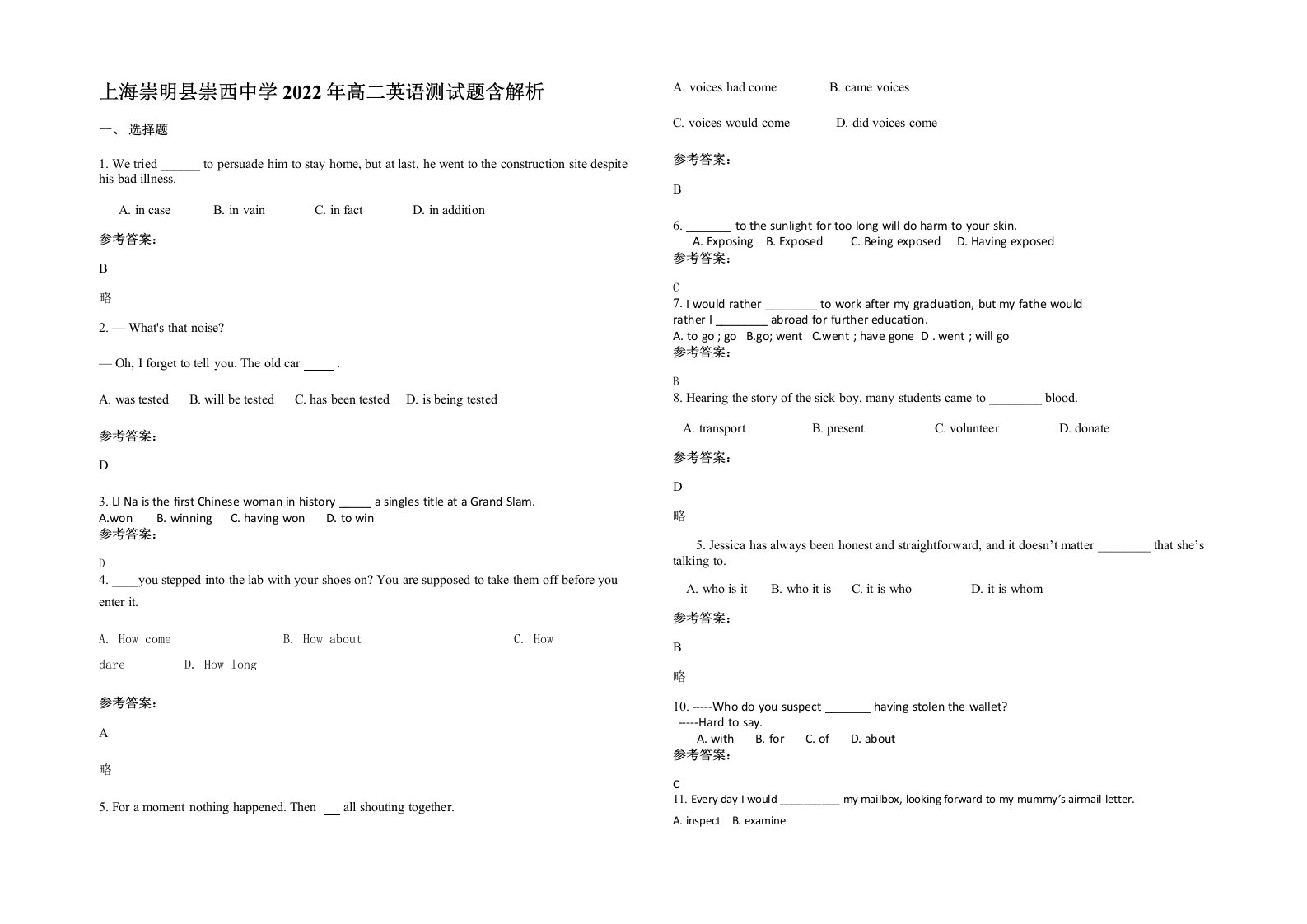 上海崇明县崇西中学2022年高二英语测试题含解析