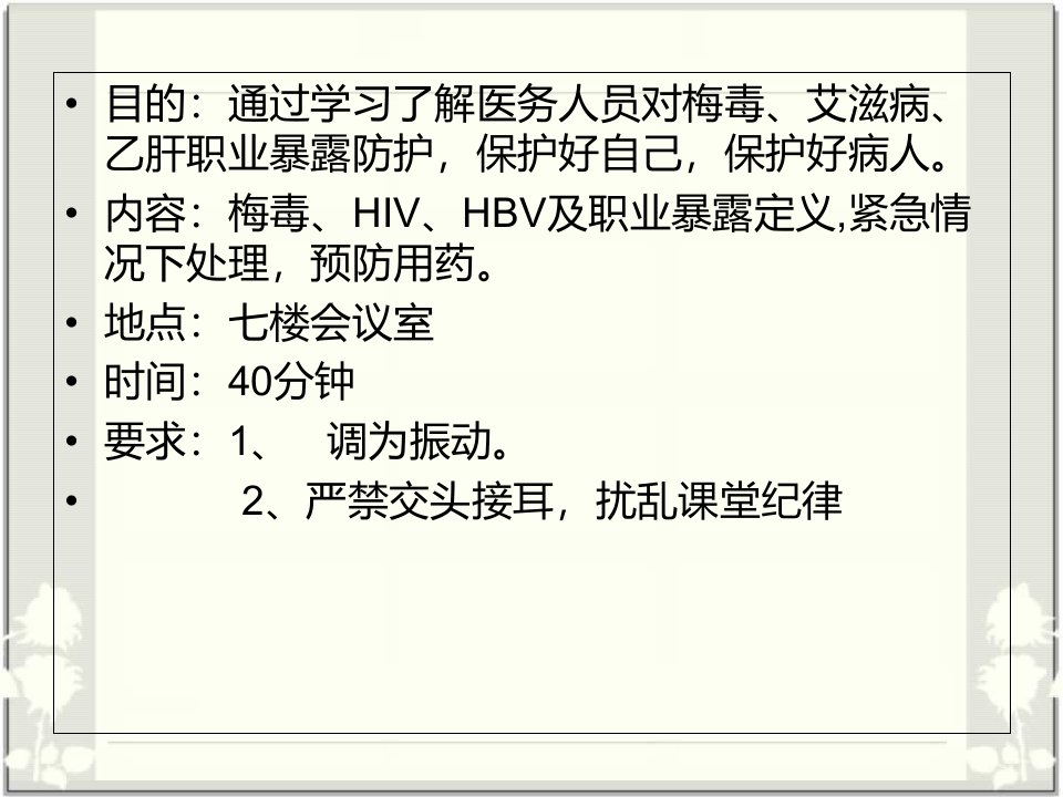 医务人员对梅毒HIVHBV职业暴露防护