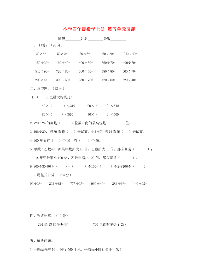 小学四年级数学上册