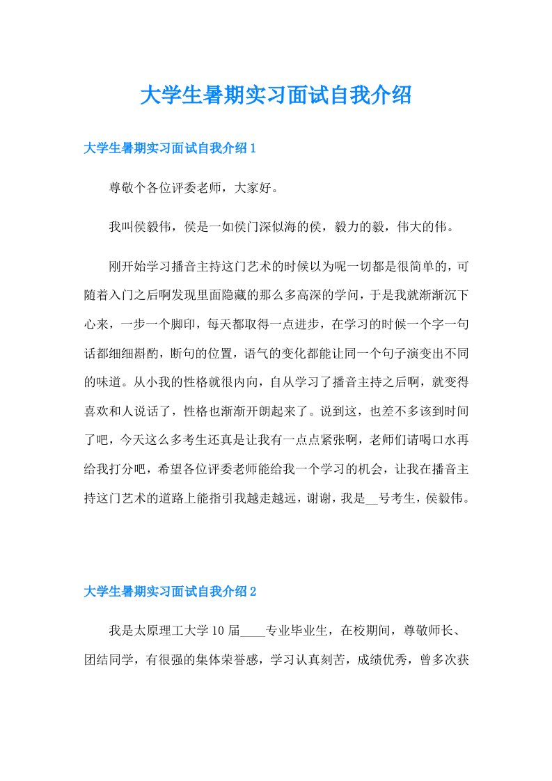 大学生暑期实习面试自我介绍