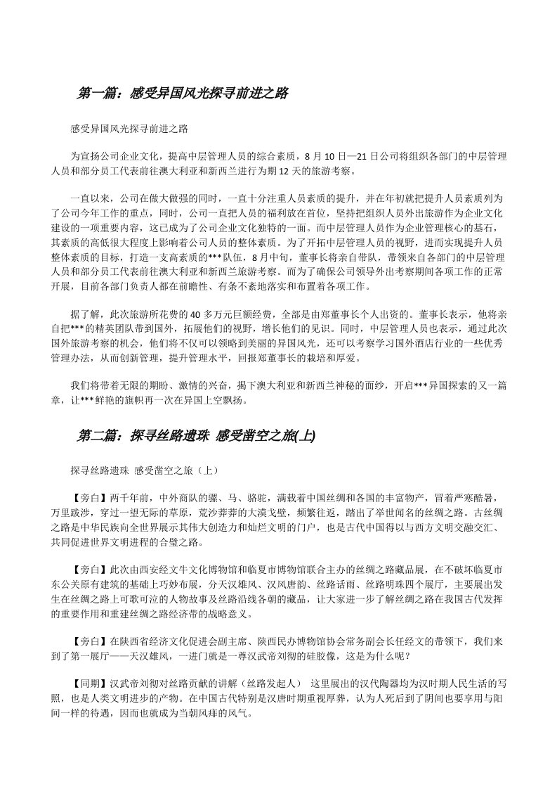 感受异国风光探寻前进之路（合集五篇）[修改版]