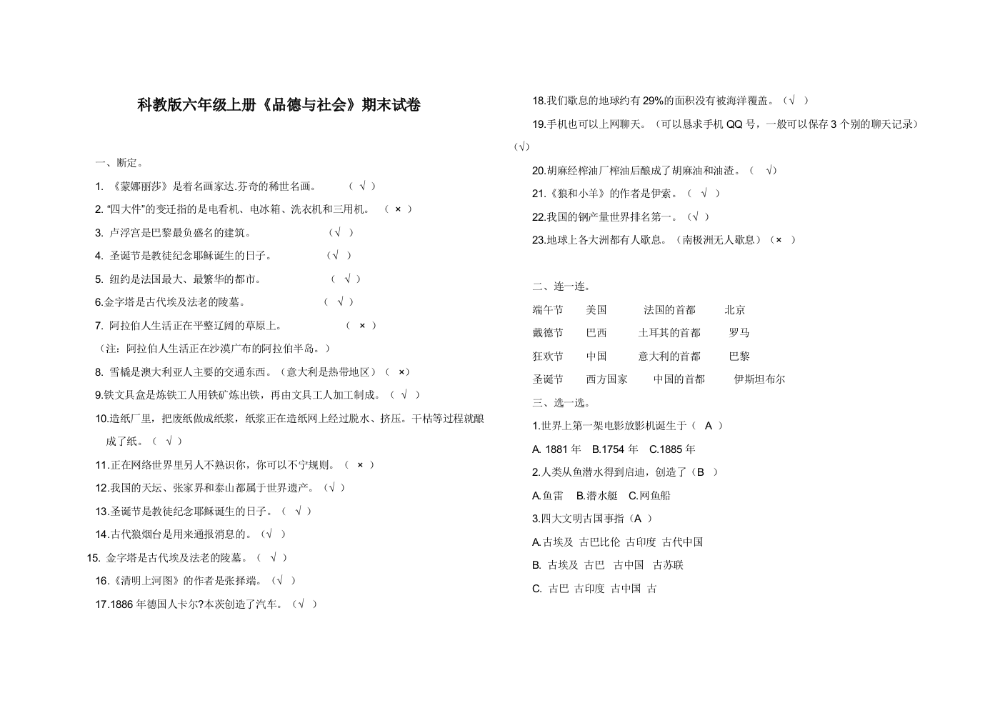 科教版六年级上册品设施卷