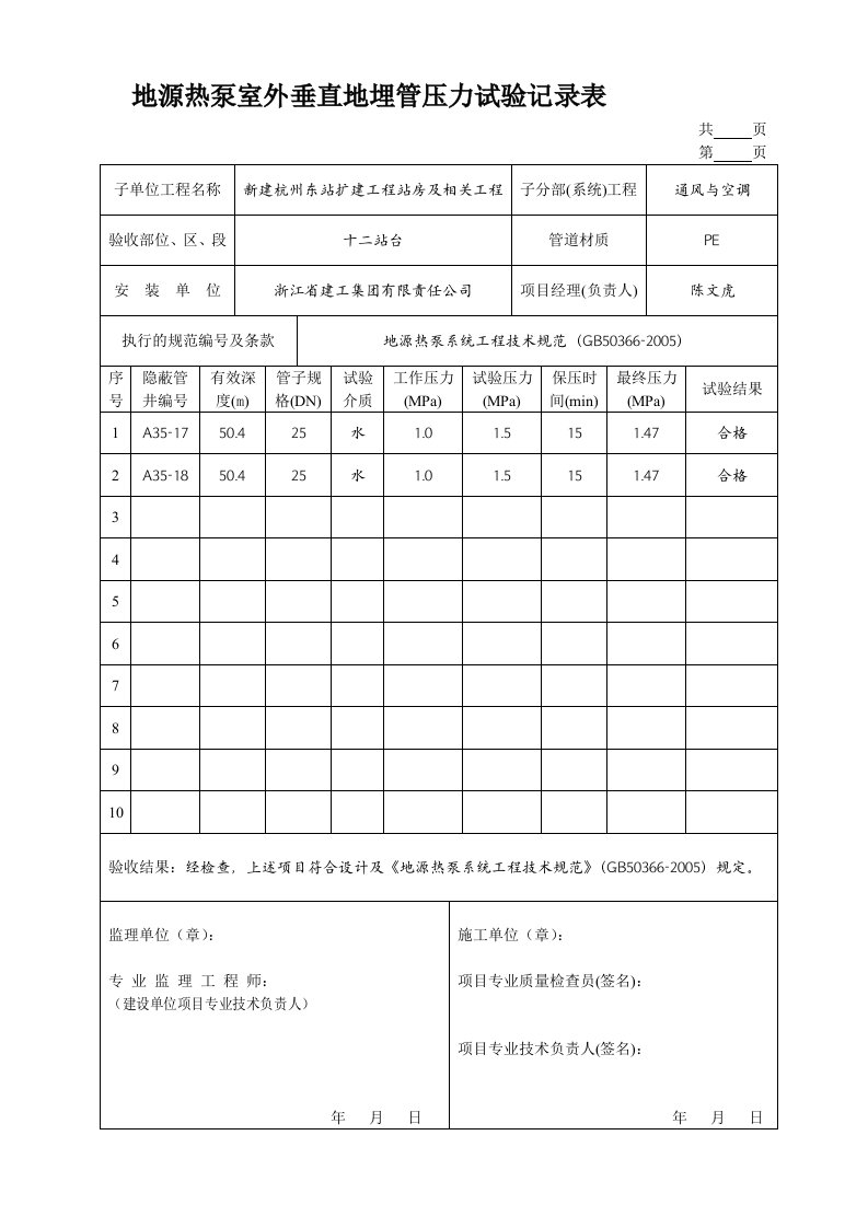 01地源热泵室外地埋管压力试验记录表