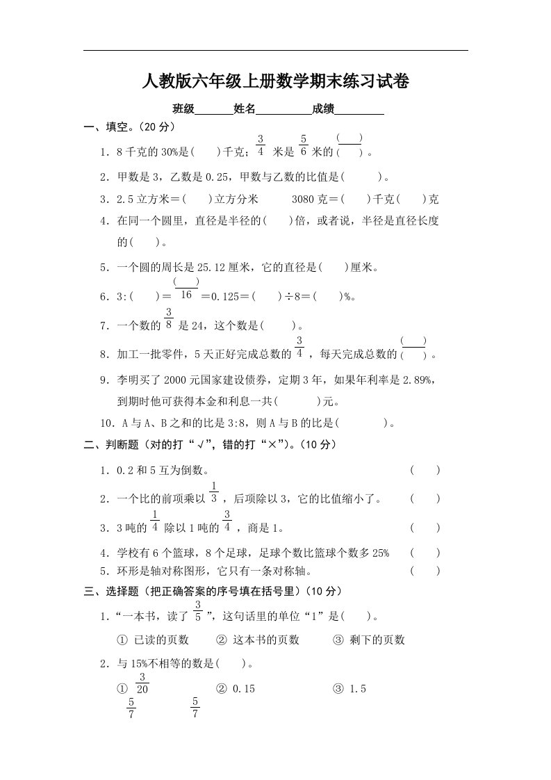 人教版六年级上册数学期末试卷DOC免费下载