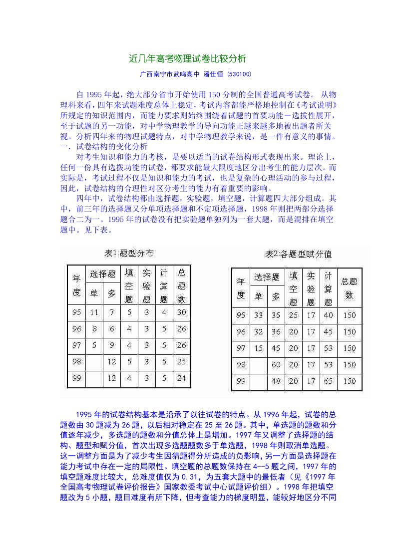 近几年高考物理试卷比较分析