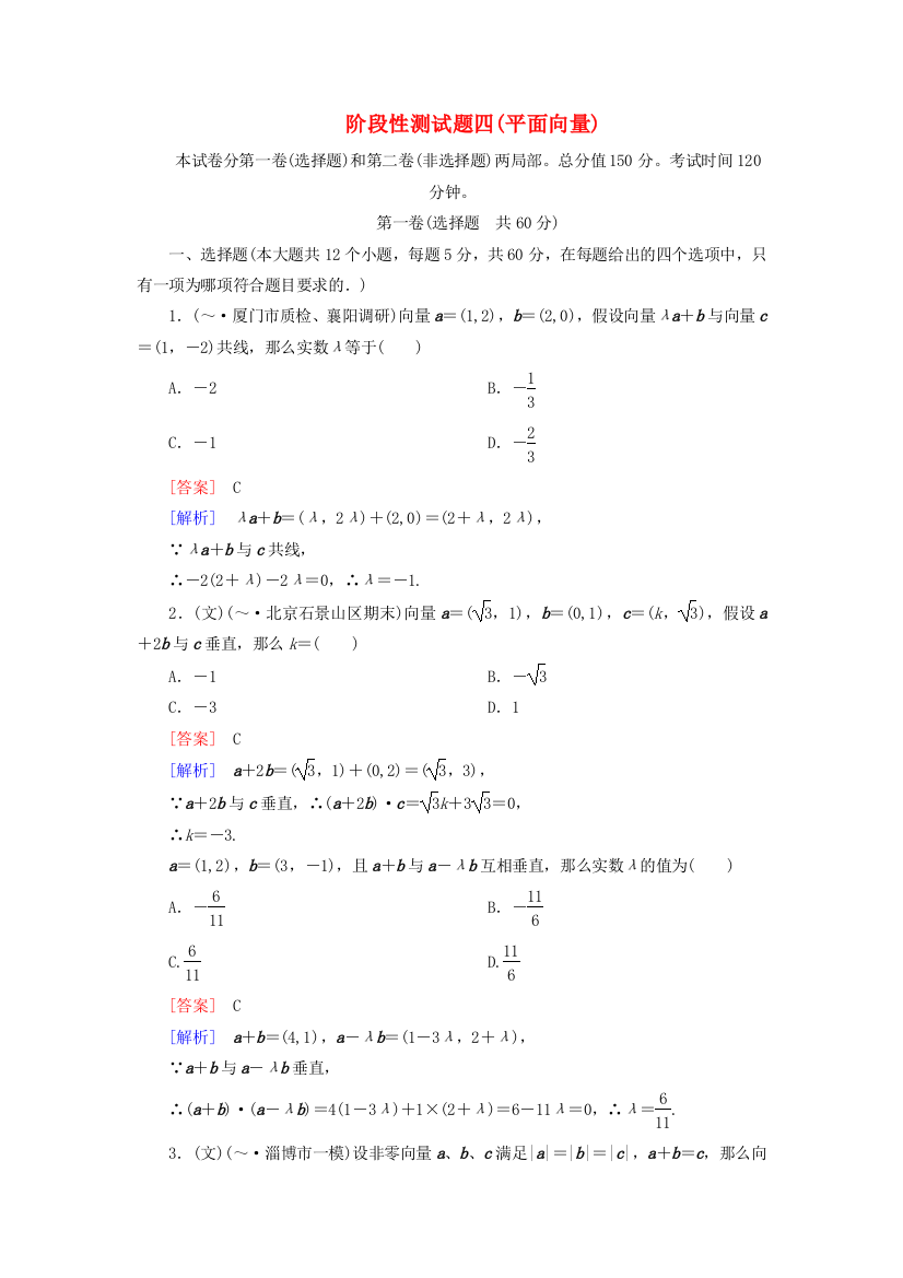 （整理版）阶段性测试题四(平面向量)