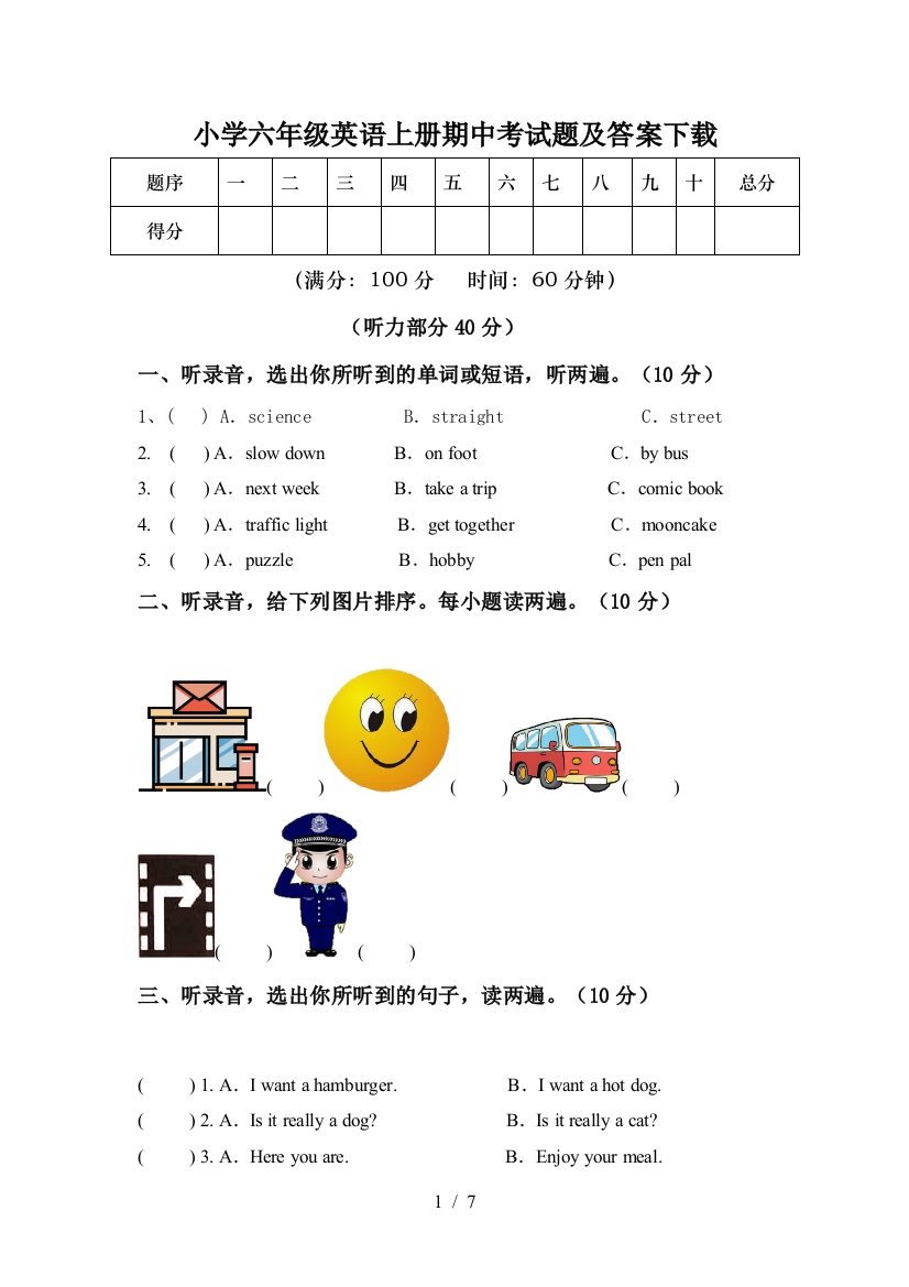 小学六年级英语上册期中考试题及答案下载