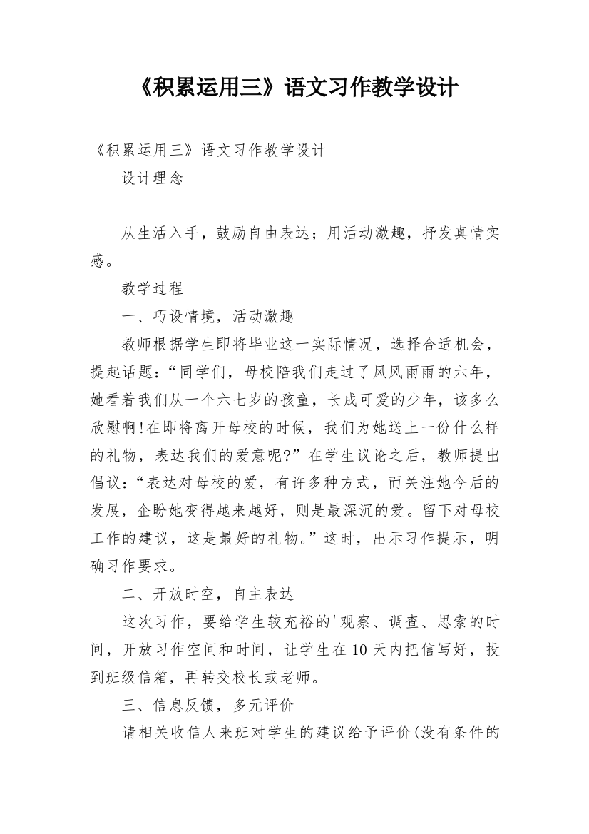 《积累运用三》语文习作教学设计