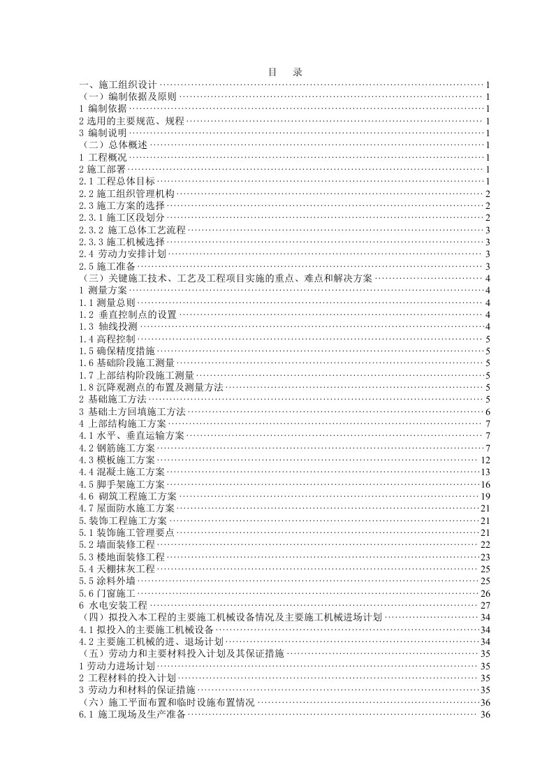 施工组织-某小学教学楼工程施工组织设计