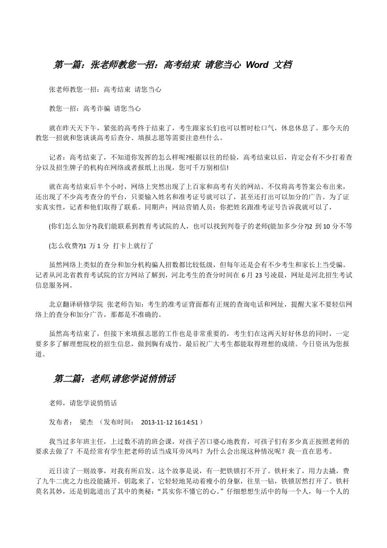 张老师教您一招：高考结束请您当心Word文档[修改版]