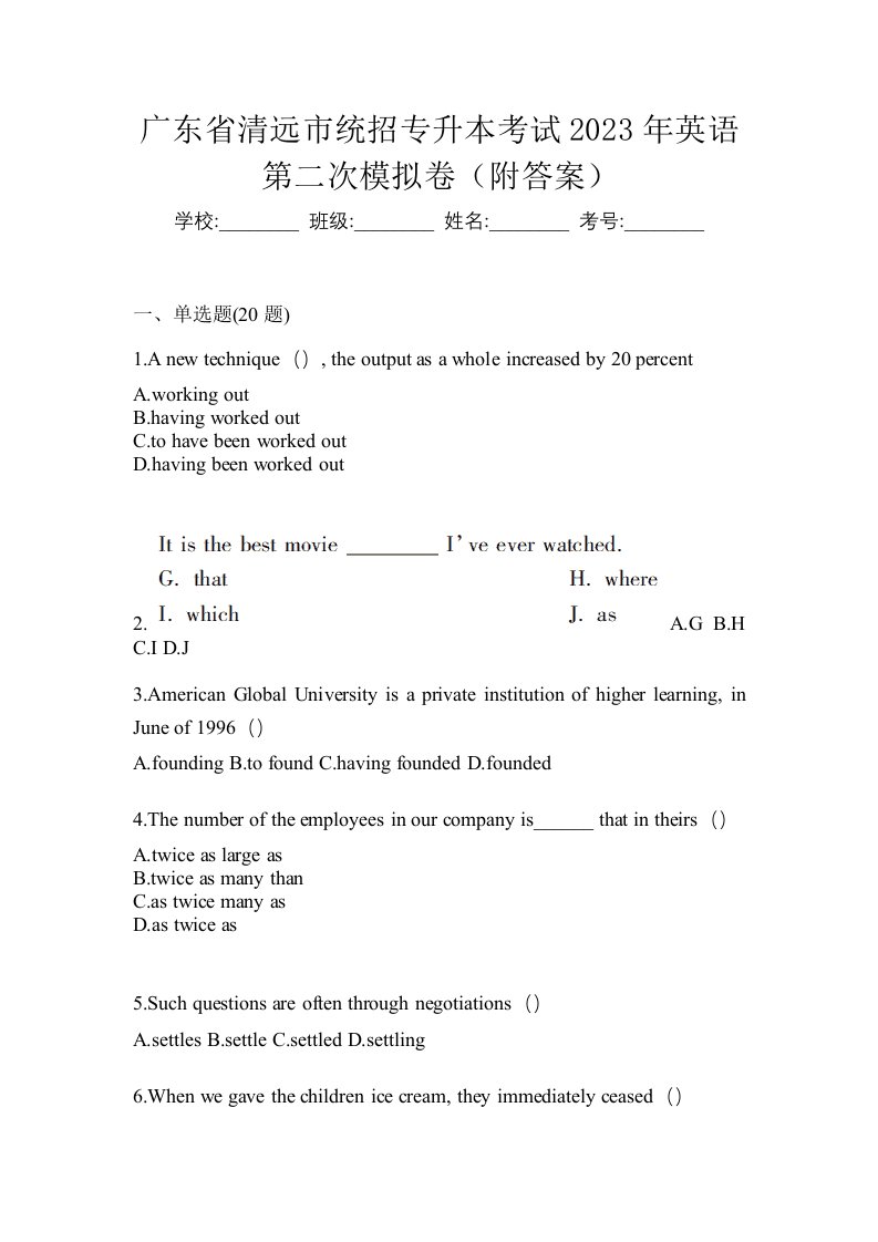 广东省清远市统招专升本考试2023年英语第二次模拟卷附答案