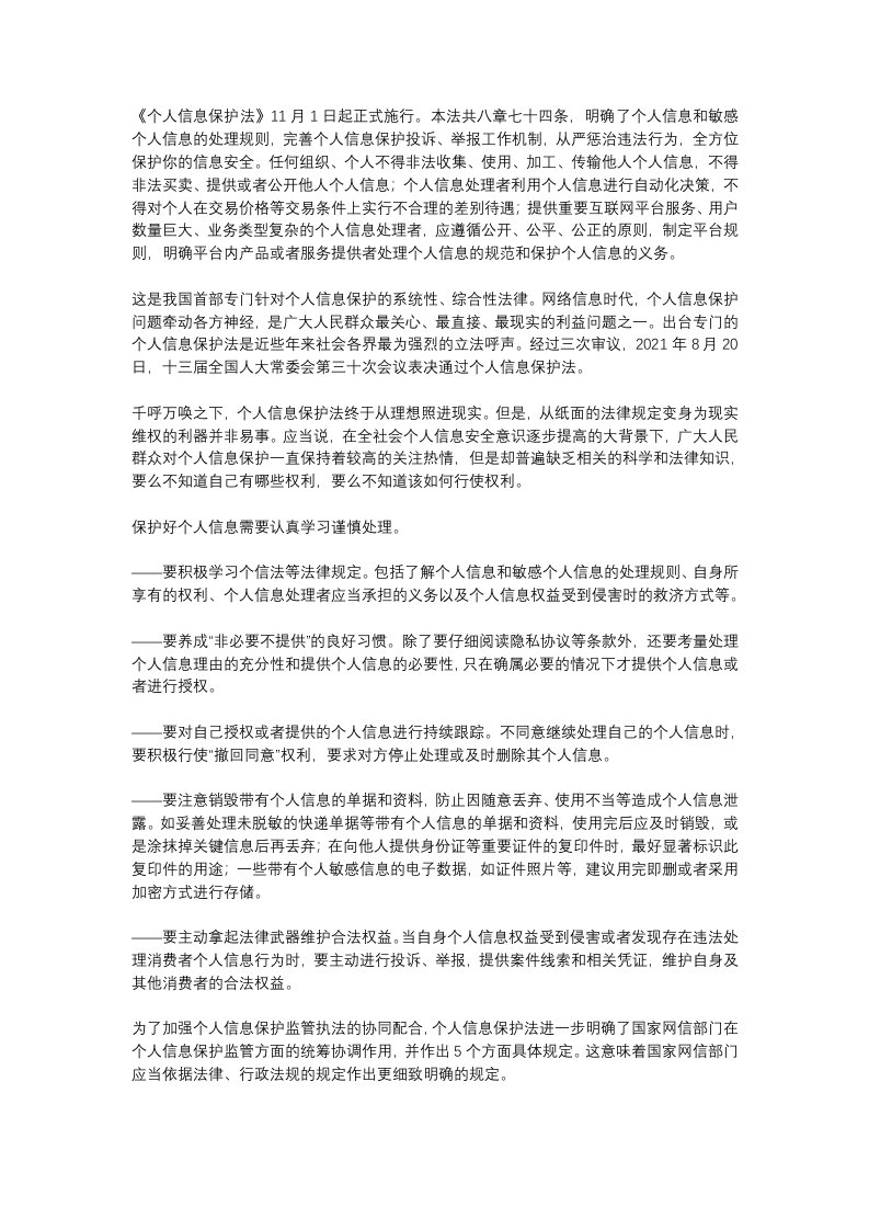 学习《个人信息保护法》心得体会二