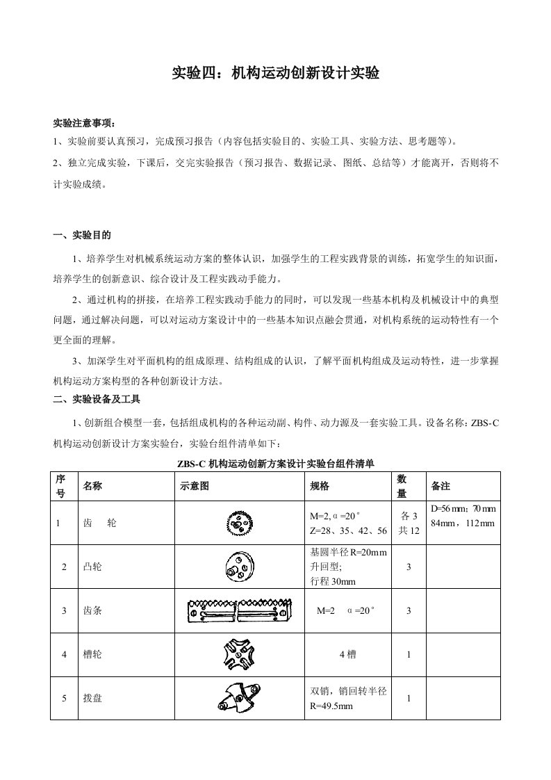 实验四机构创新实验指导书