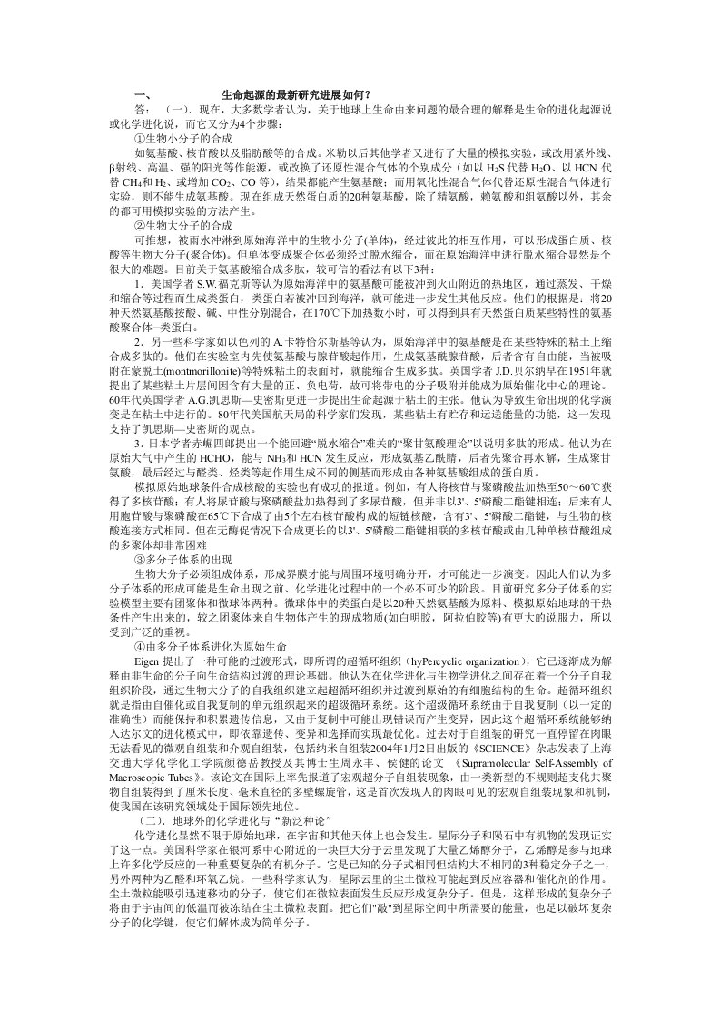 生态学论述题简答全部名词