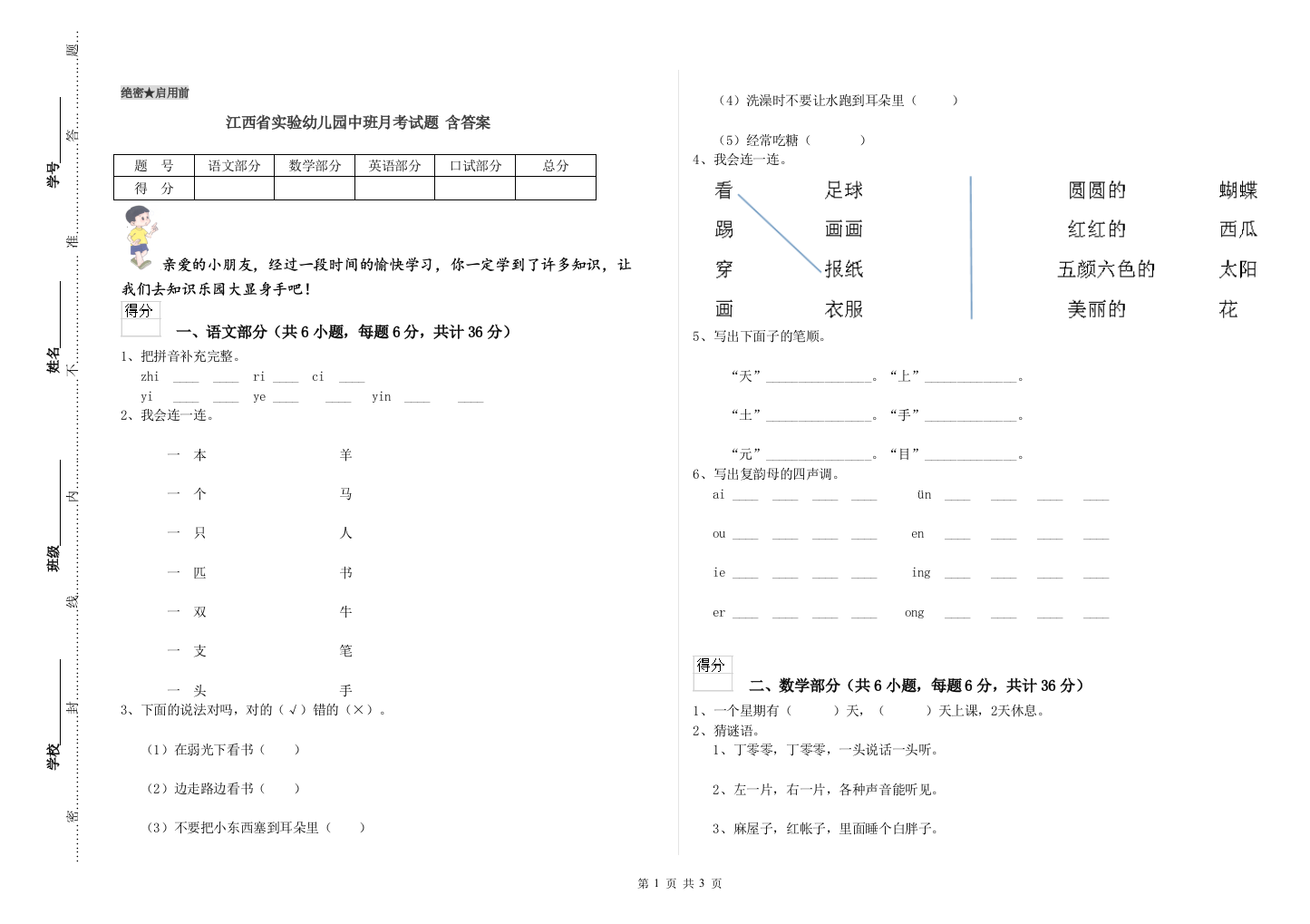 江西省实验幼儿园中班月考试题-含答案