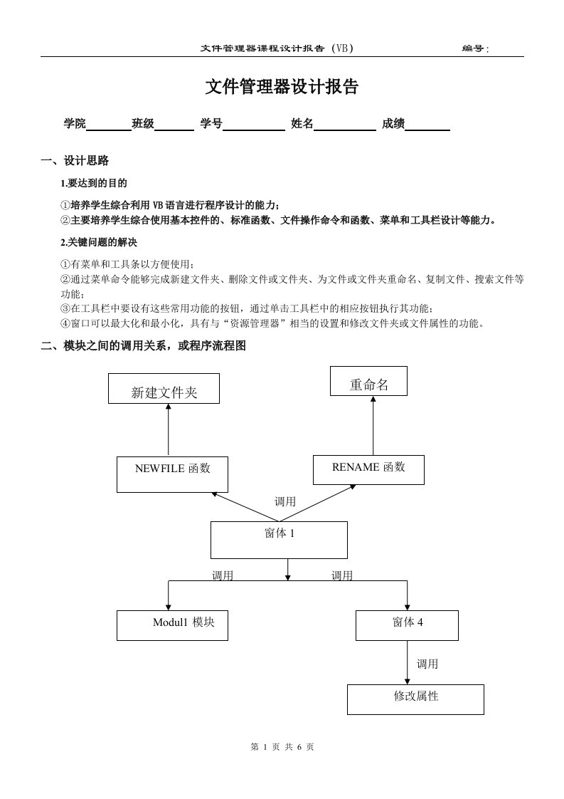 文件管理器设计报告