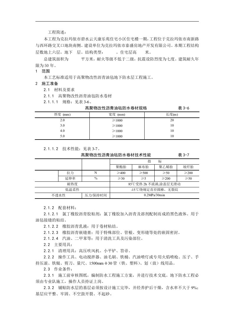 建筑资料-地下防水_002