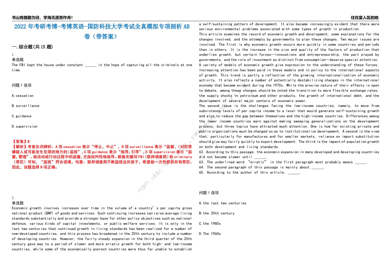 2022年考研考博-考博英语-国防科技大学考试全真模拟专项剖析AB卷（带答案）试卷号：24