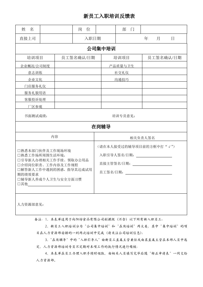 精品文档-11其他15新员工入职培训反馈表