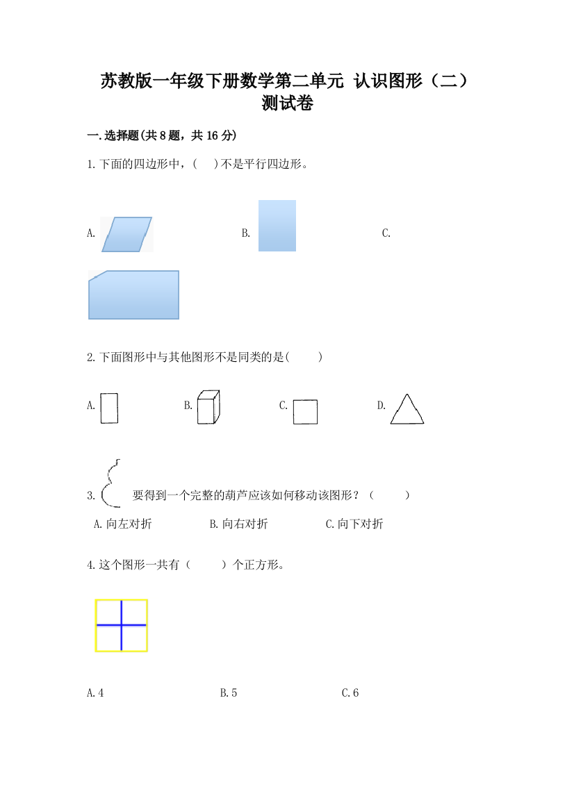 苏教版一年级下册数学第二单元