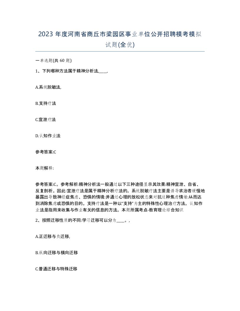 2023年度河南省商丘市梁园区事业单位公开招聘模考模拟试题全优