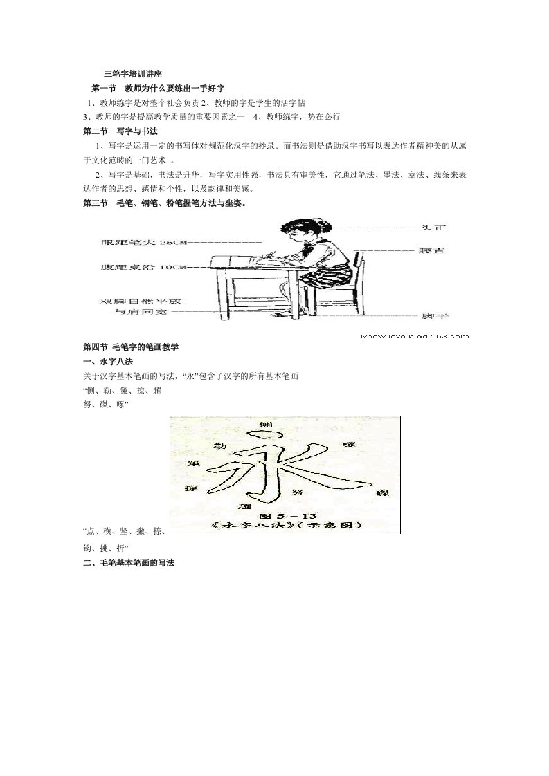 三笔字培训讲座