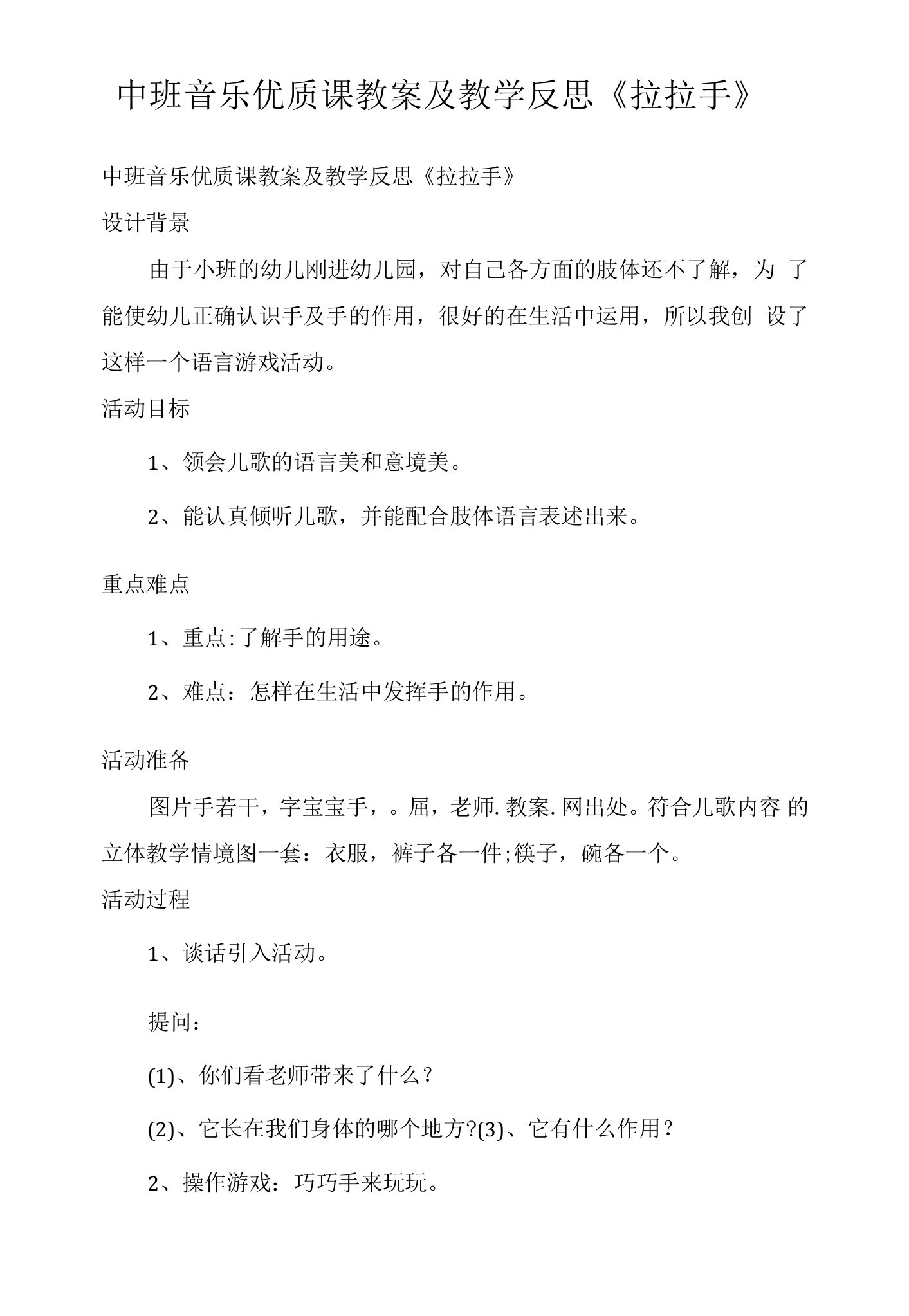 中班音乐优质课教案及教学反思《拉拉手》