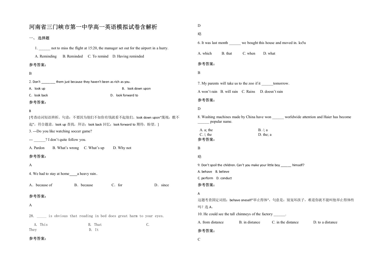 河南省三门峡市第一中学高一英语模拟试卷含解析