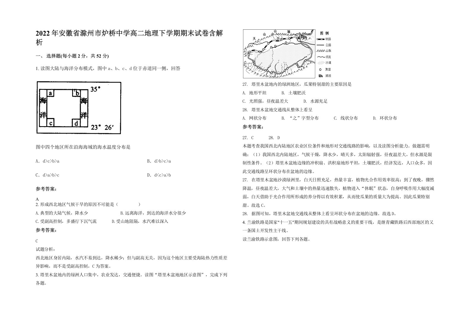 2022年安徽省滁州市炉桥中学高二地理下学期期末试卷含解析