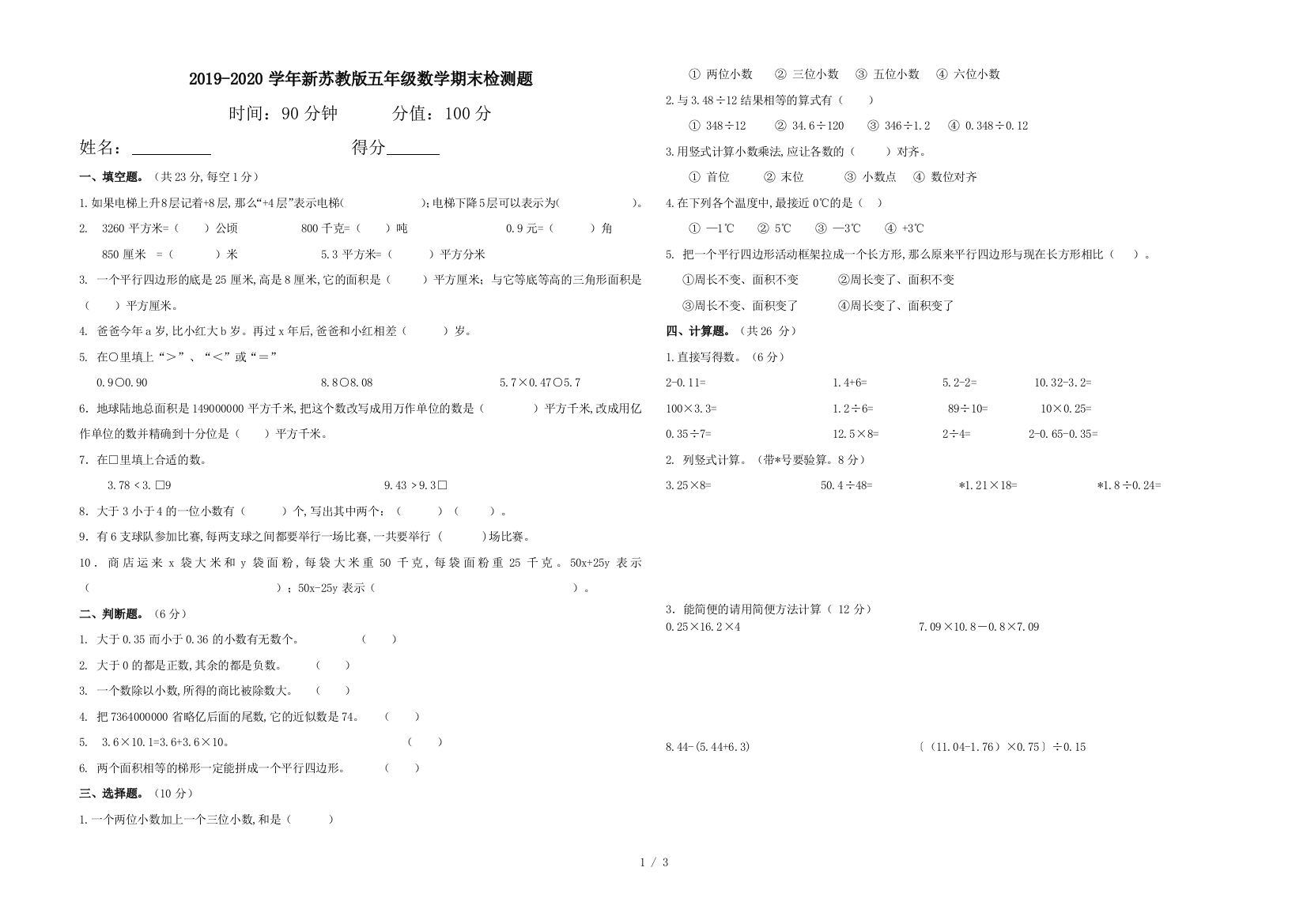 2019-2020学年新苏教版五年级数学期末检测题