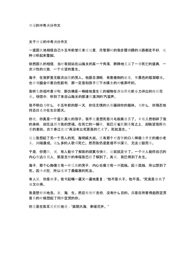 对话的中考满分作文