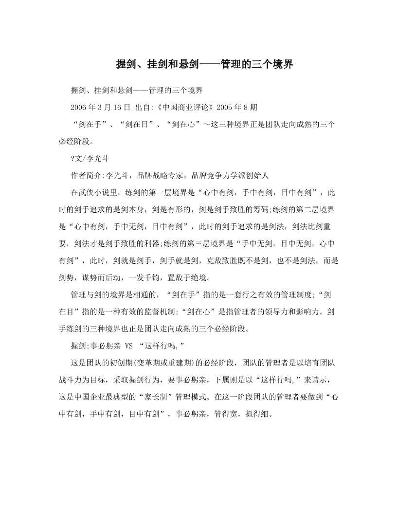 grqAAA握剑、挂剑和悬剑——管理的三个境界