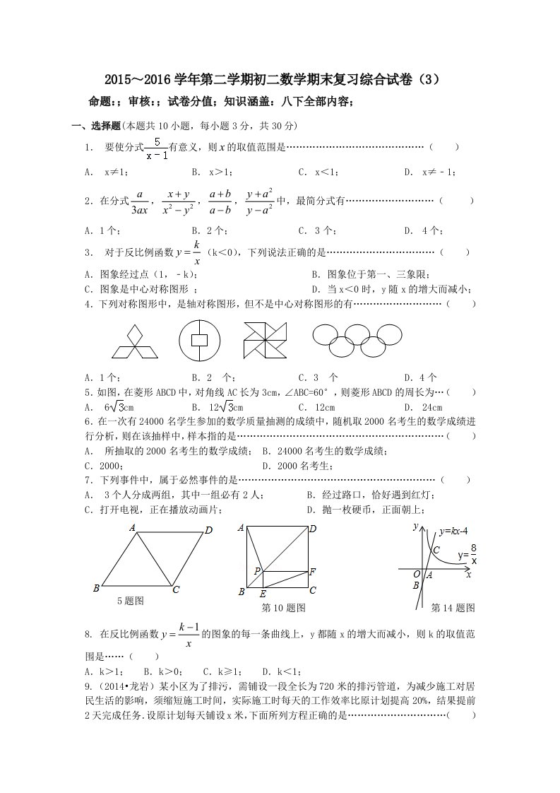 张家港市学八级下期末复习综合数学试题(三)含答案