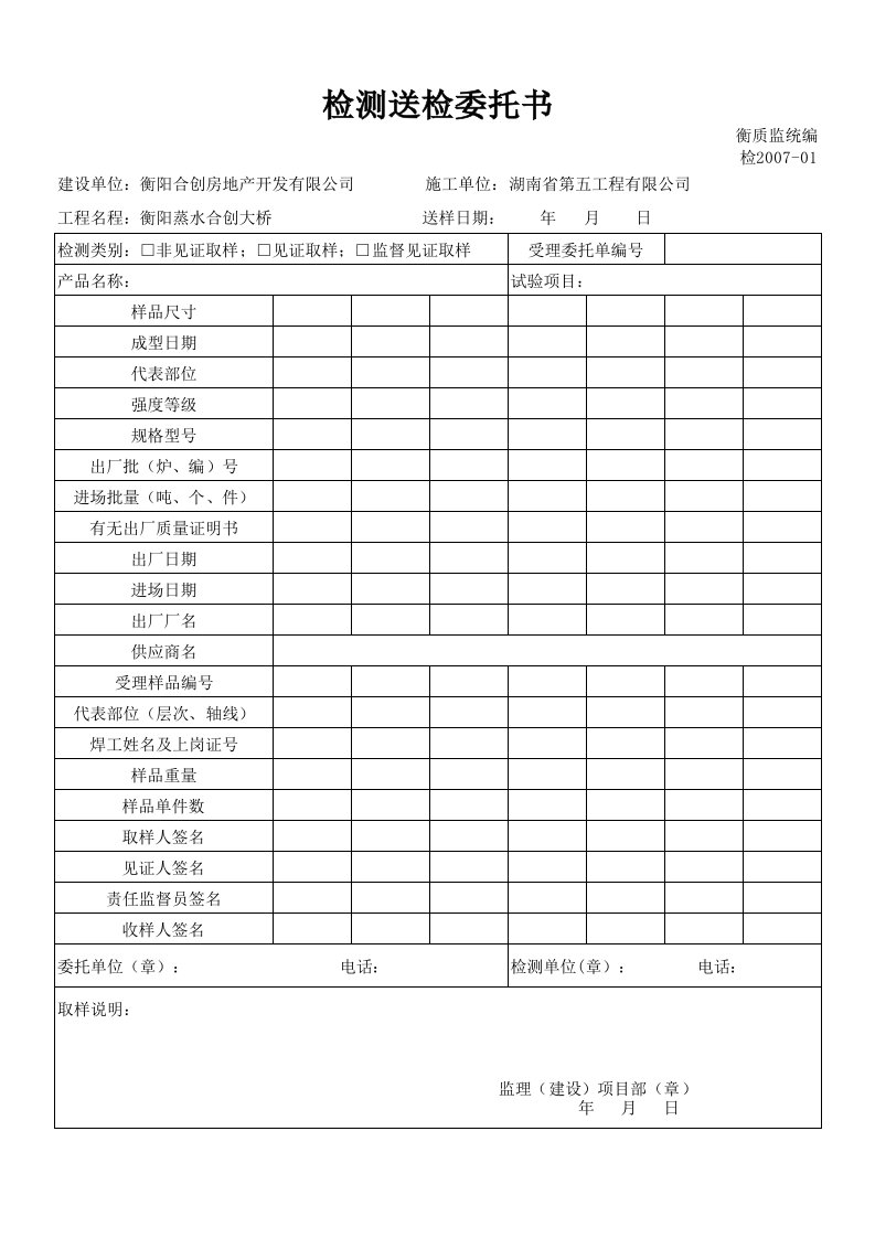 (M10砂浆试块)见证取样送检委托书