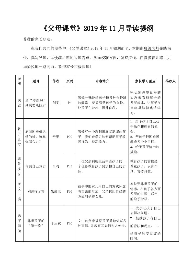 2019年11月《父母课堂》导读