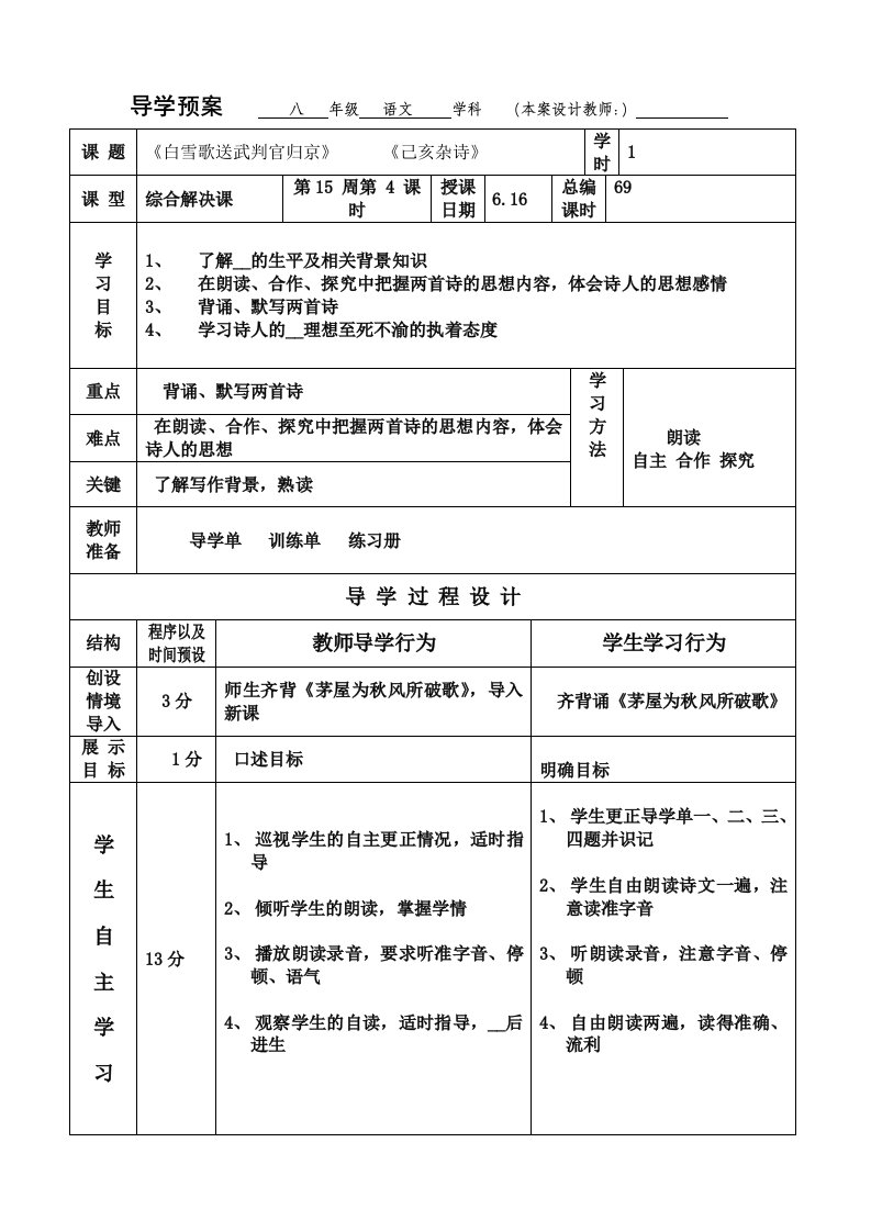 白雪歌送武判官归京己亥杂诗导学预案表