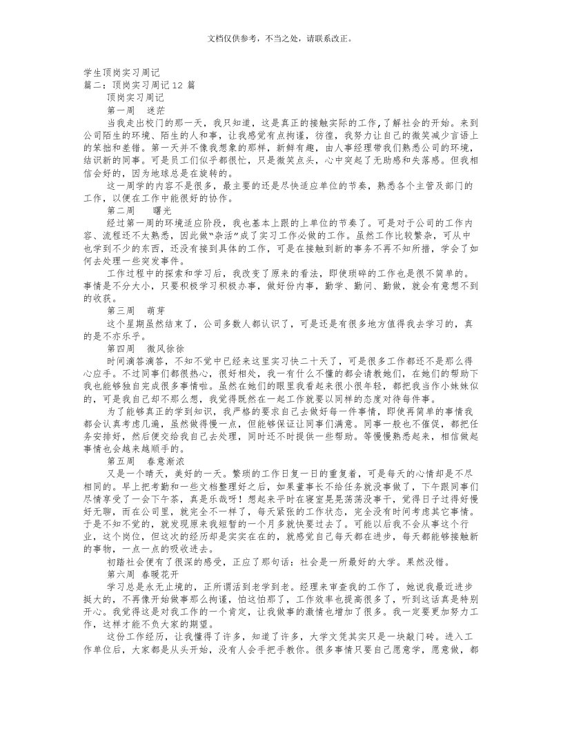 电梯顶岗实习周记