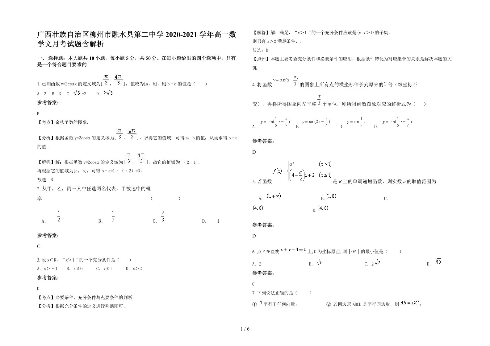 广西壮族自治区柳州市融水县第二中学2020-2021学年高一数学文月考试题含解析