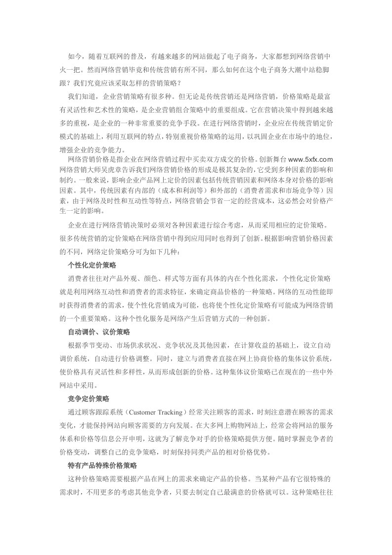 新产品定价网络营销中的十种定价策略