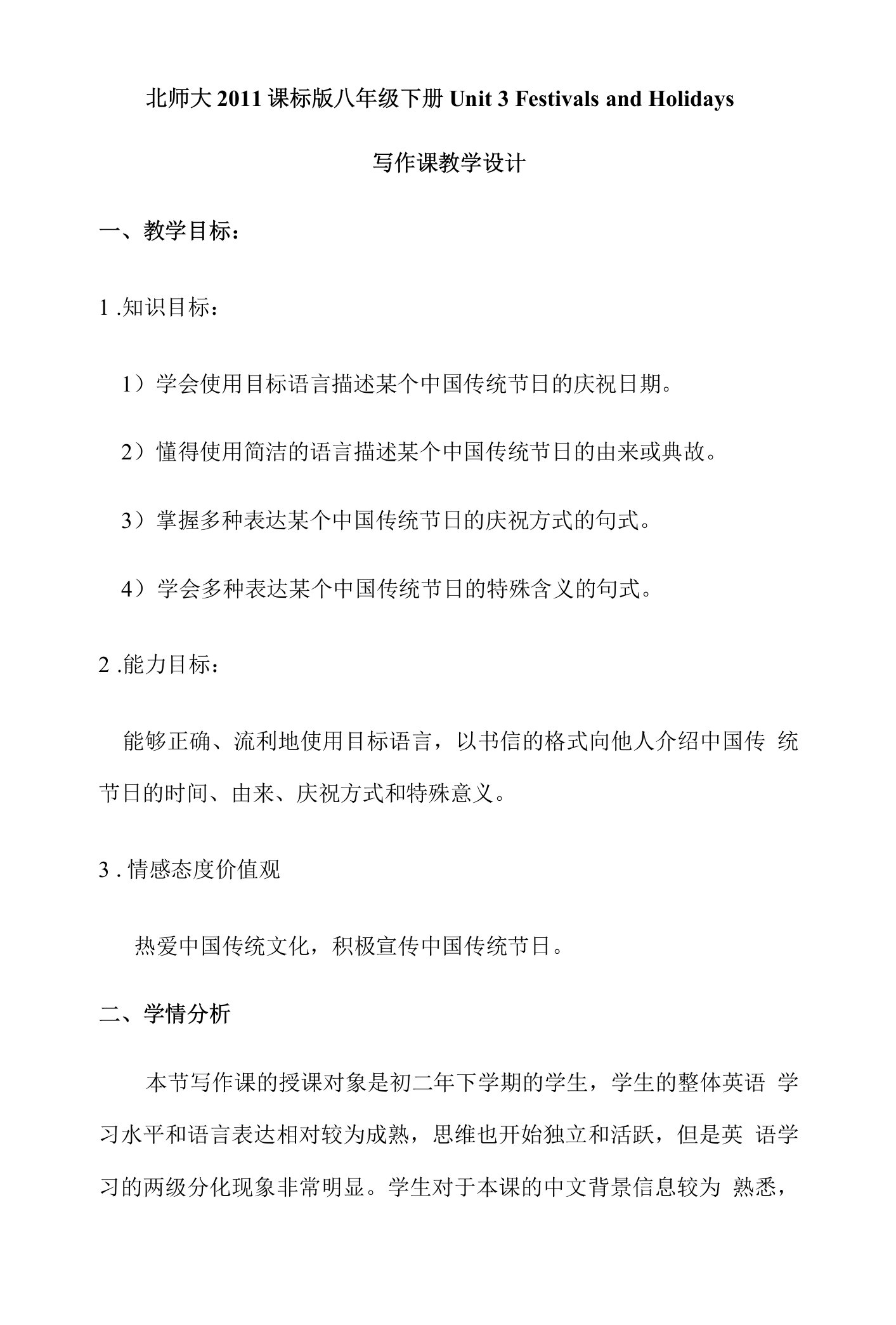 北师大版《Writing