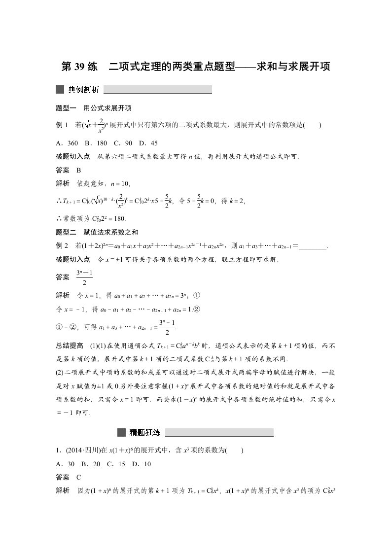 2015届高考数学（四川专用，理科）必考题型过关练：第39练（含答案）