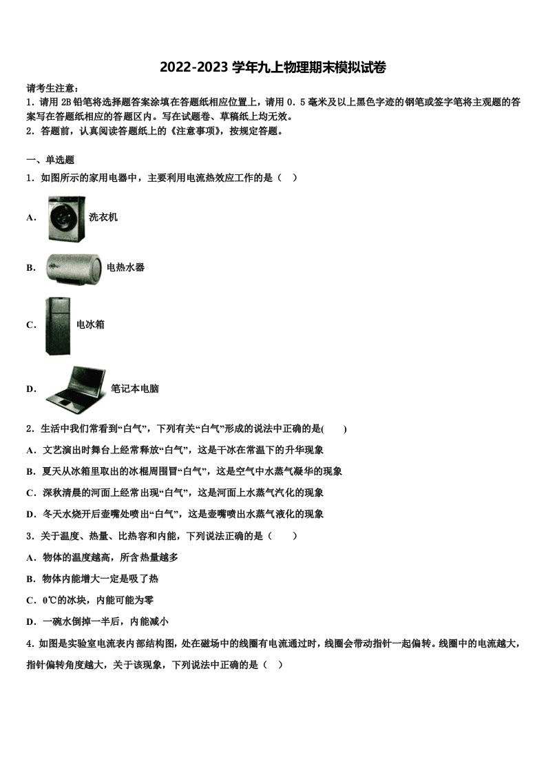 2022年河北省保定市唐县物理九年级第一学期期末达标检测模拟试题含解析