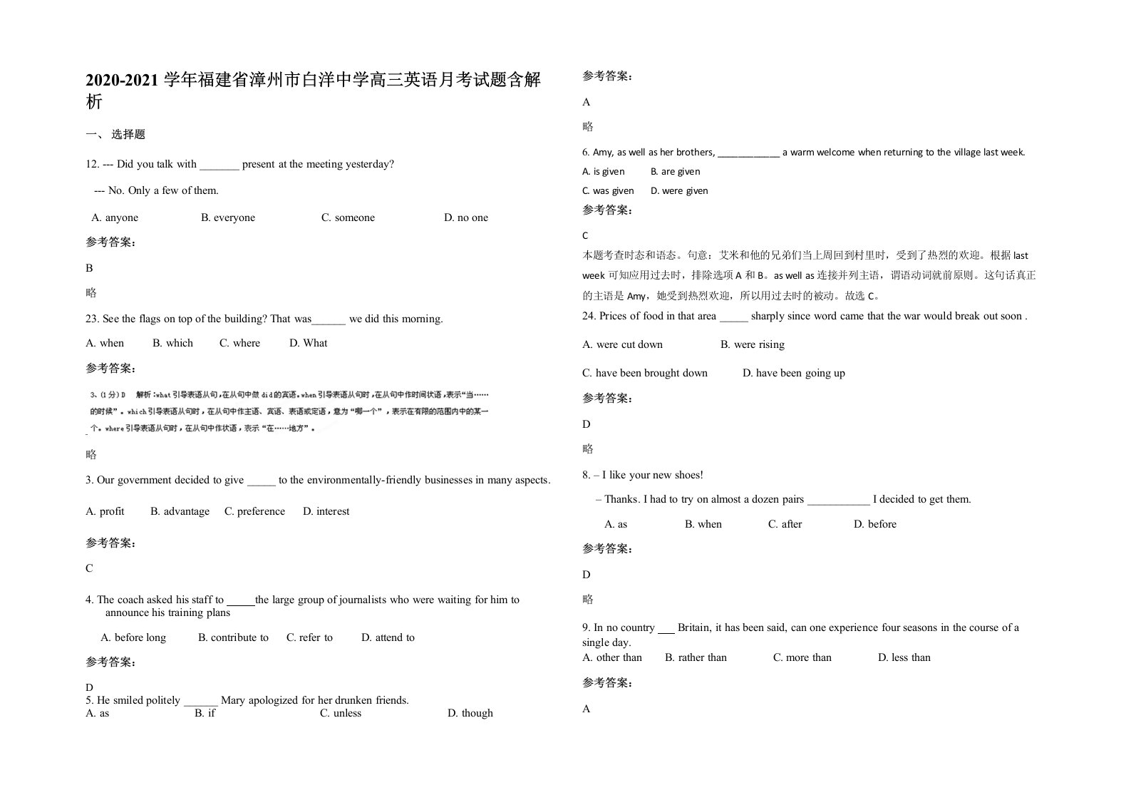 2020-2021学年福建省漳州市白洋中学高三英语月考试题含解析