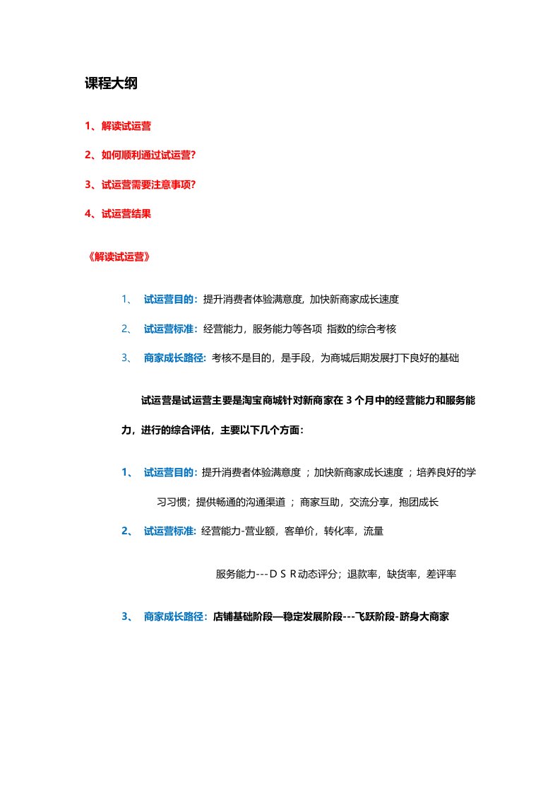 淘宝商城培训---试运营--课程大纲则灵_新版[1]