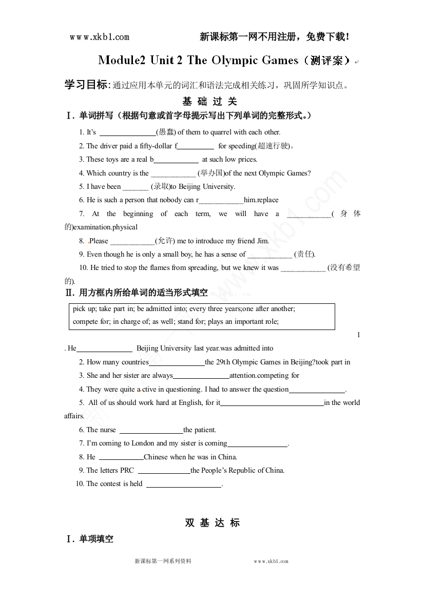 【小学中学教育精选】陕西省榆林育才中学高中英语（必修二）导学案：Unit