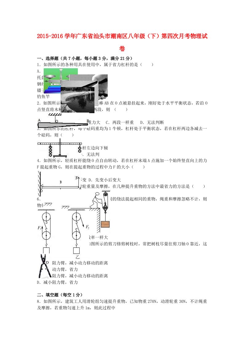 八年级物理下学期第四次月考试卷（含解析）