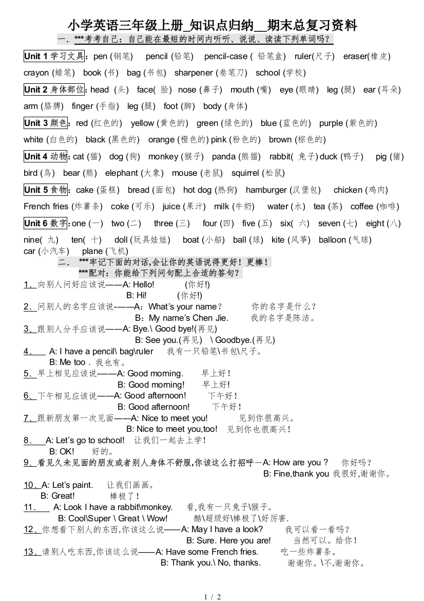 小学英语三年级上册-知识点归纳--期末总复习资料