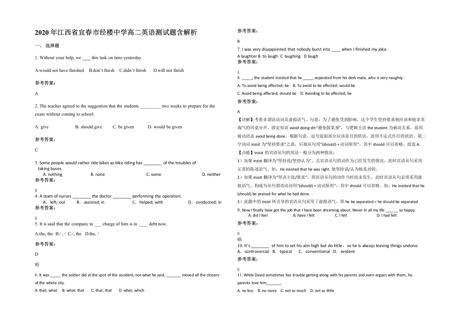 2020年江西省宜春市经楼中学高二英语测试题含解析