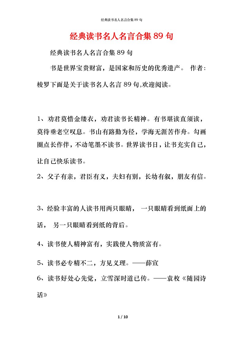 经典读书名人名言合集89句