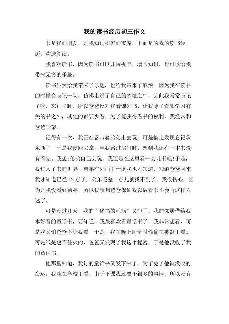 我的读书经历初三作文